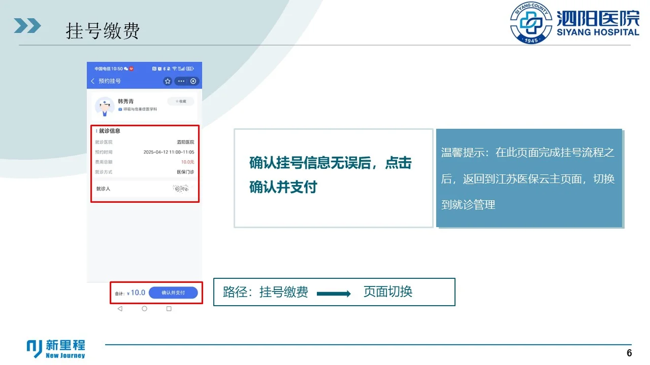 案例PPT：手机APP小程序引导就诊（001）