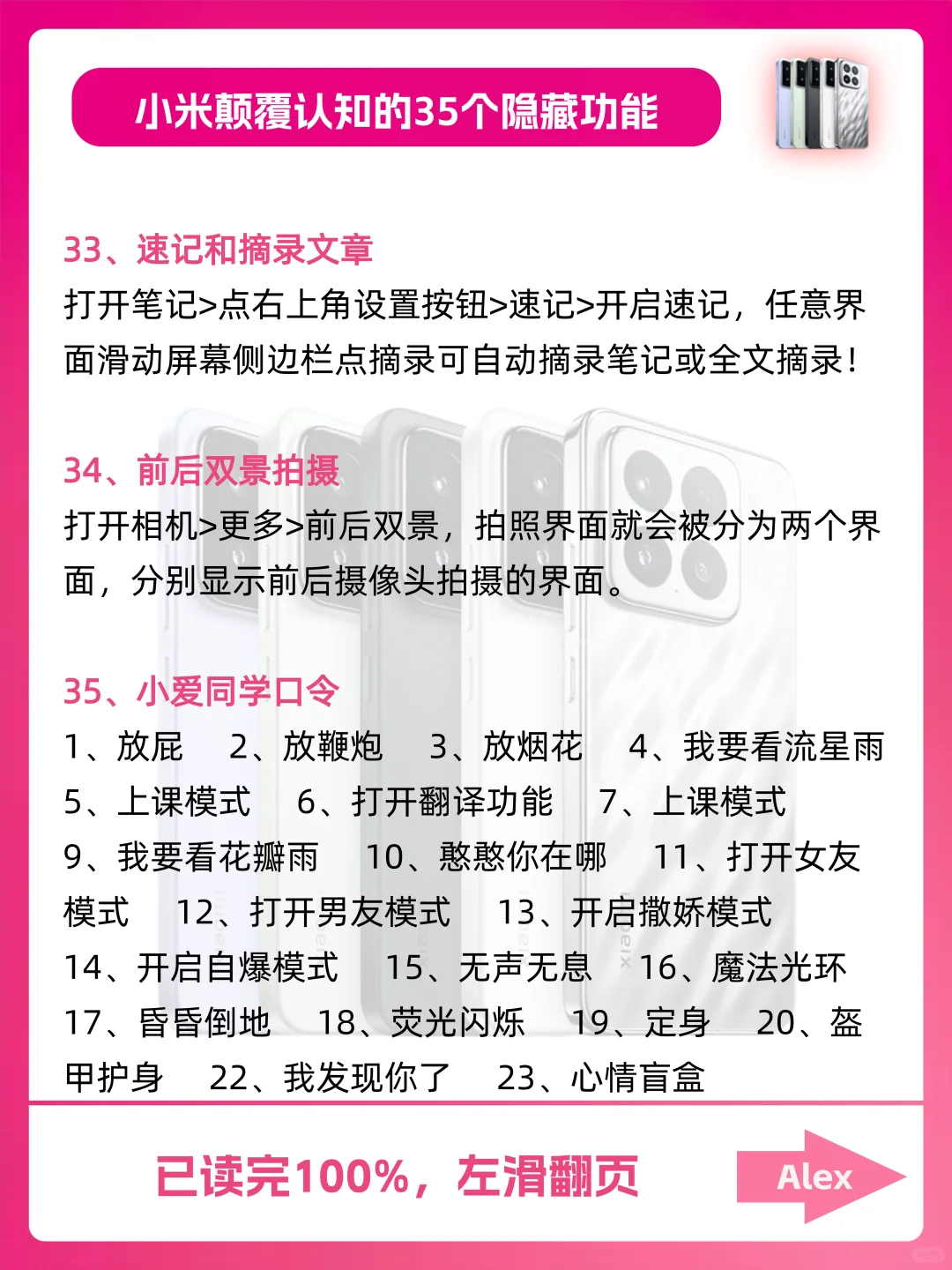神奇!小米还有这35个隐藏小技巧!