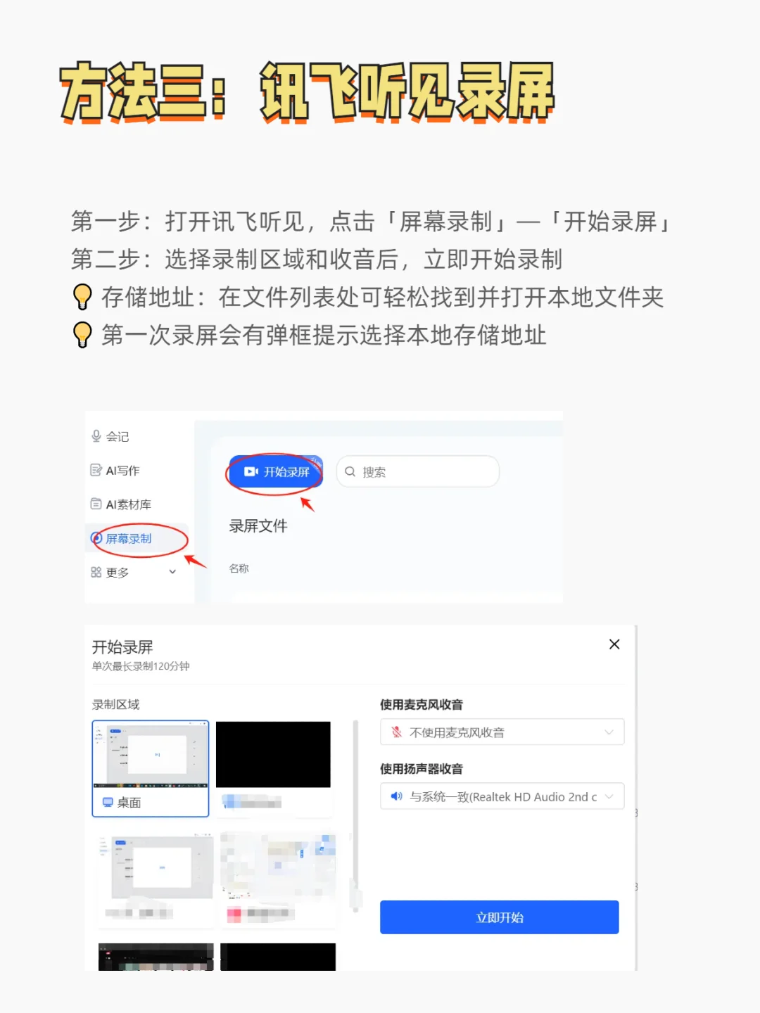 分享4个电脑录屏免费的方法，保姆级教程
