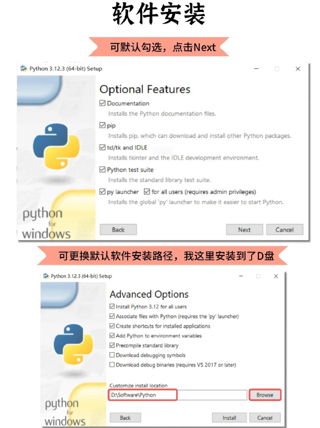 逐步截图，python最全安装教程