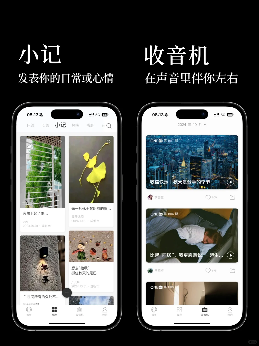 ONE一个|小众宝藏App|重拾安静的阅读碎片🧩