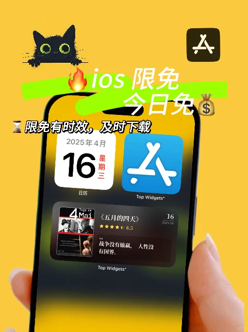 ios 限免应用精选|25/04/16