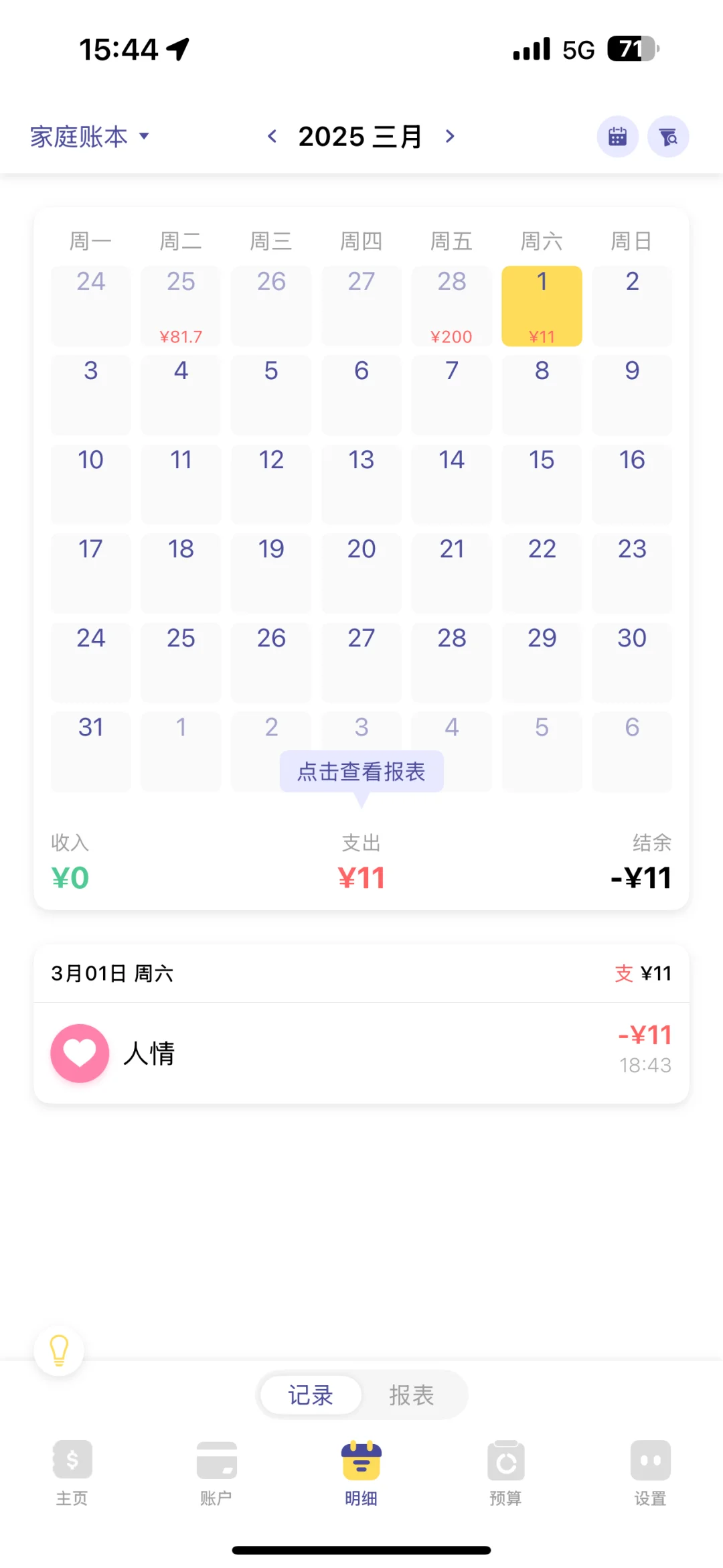 ios记账软件推荐。集赞互赞秒回