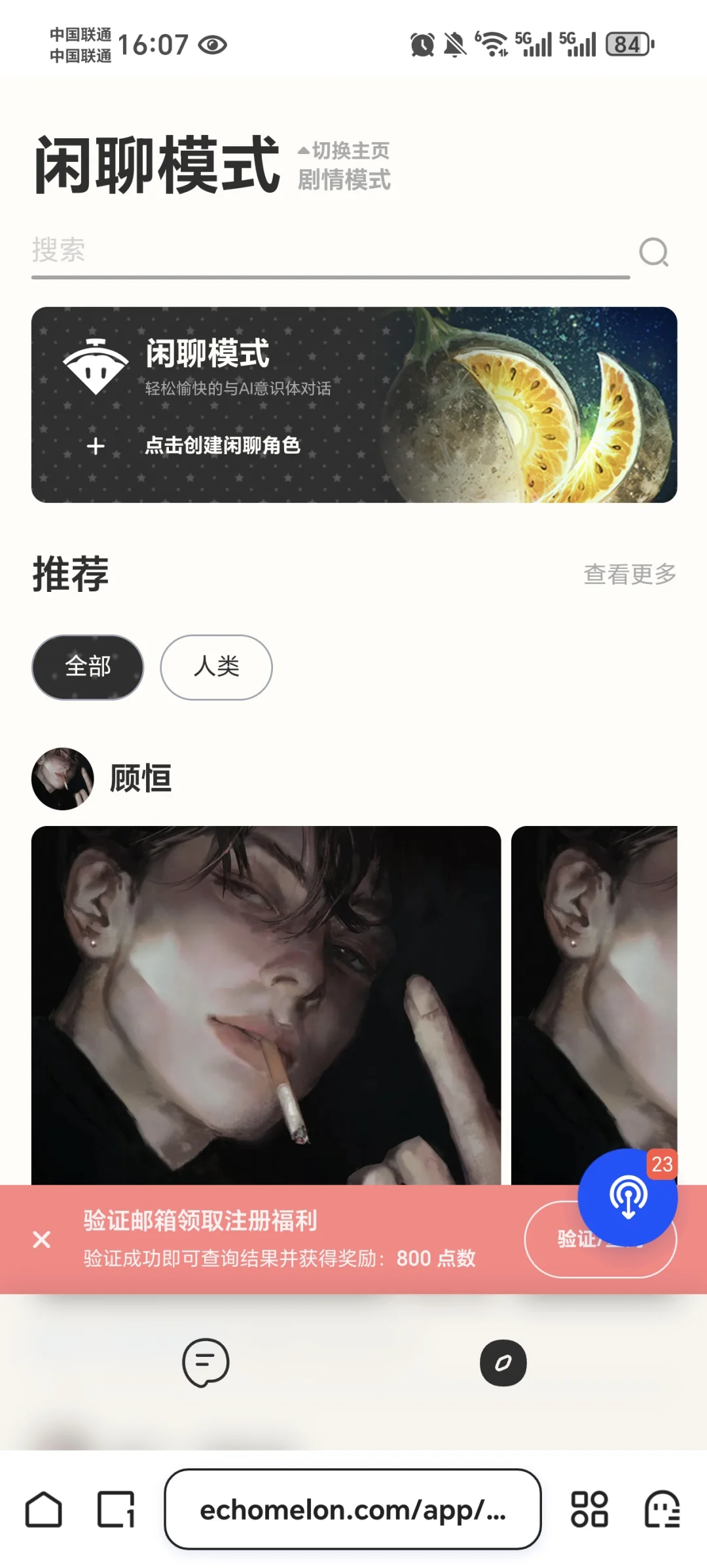 亲测几款无限制ai聊天