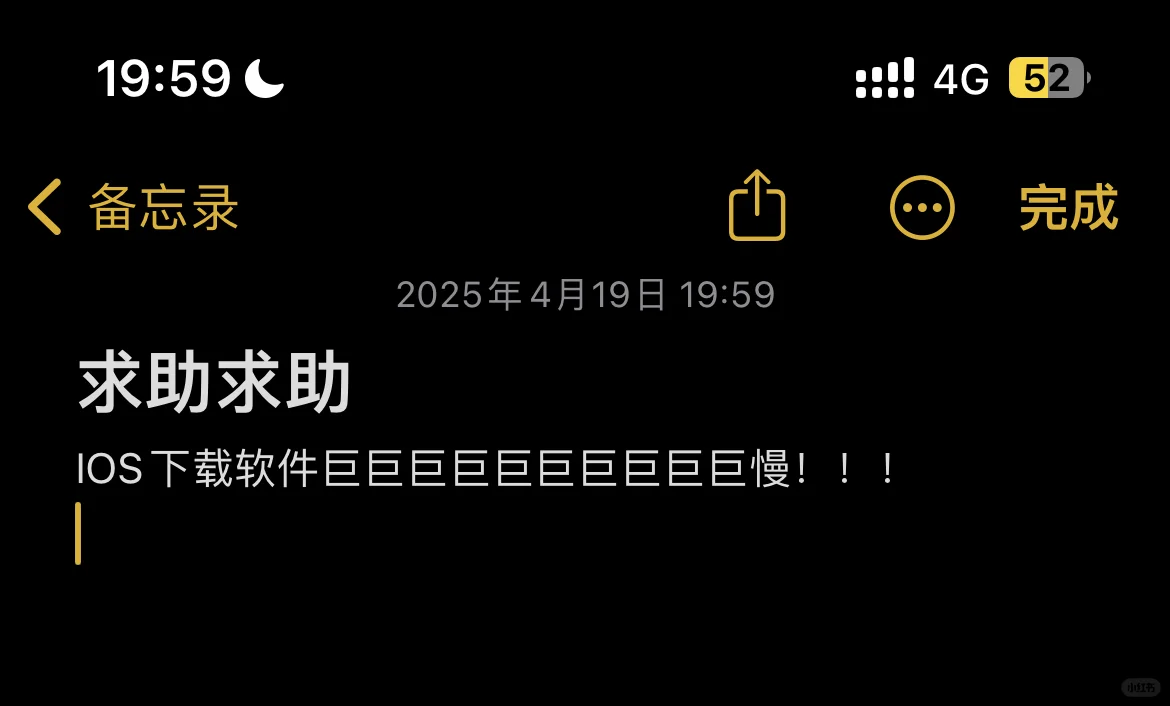 求助求助～ios系统下载软件贼慢