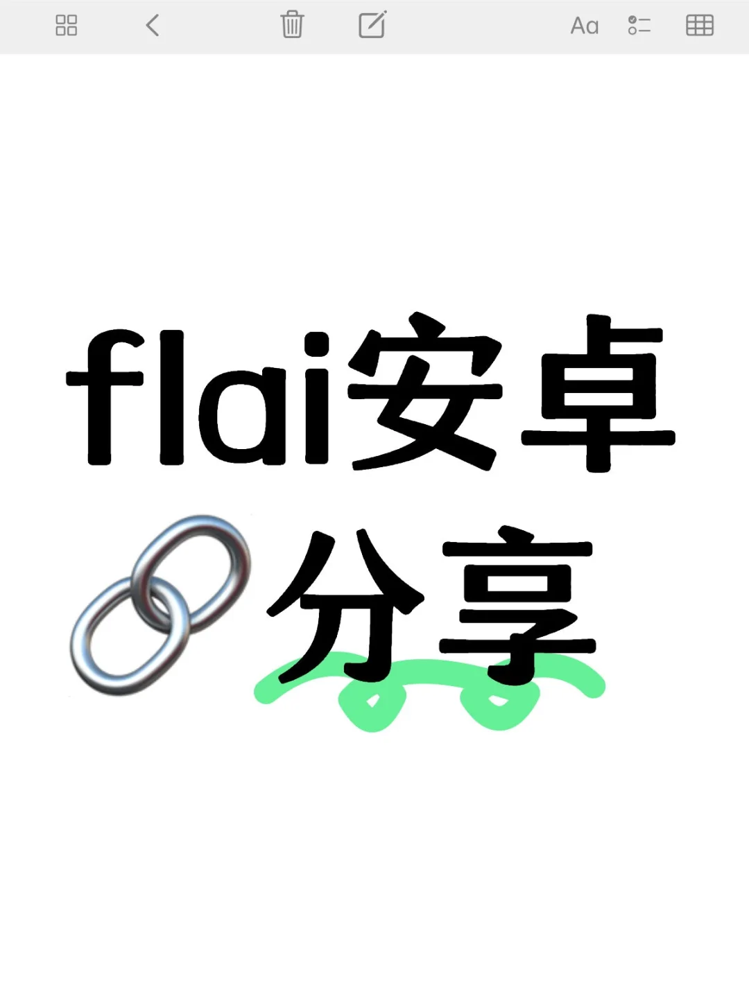 flai安卓