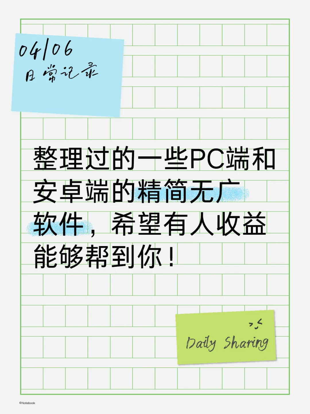 精简版本软件 PC端和安卓端