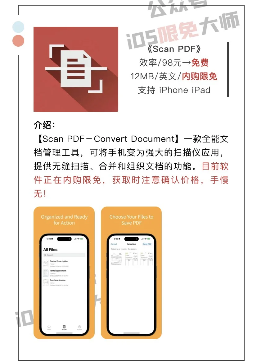 4月18日精选iOS限免软件