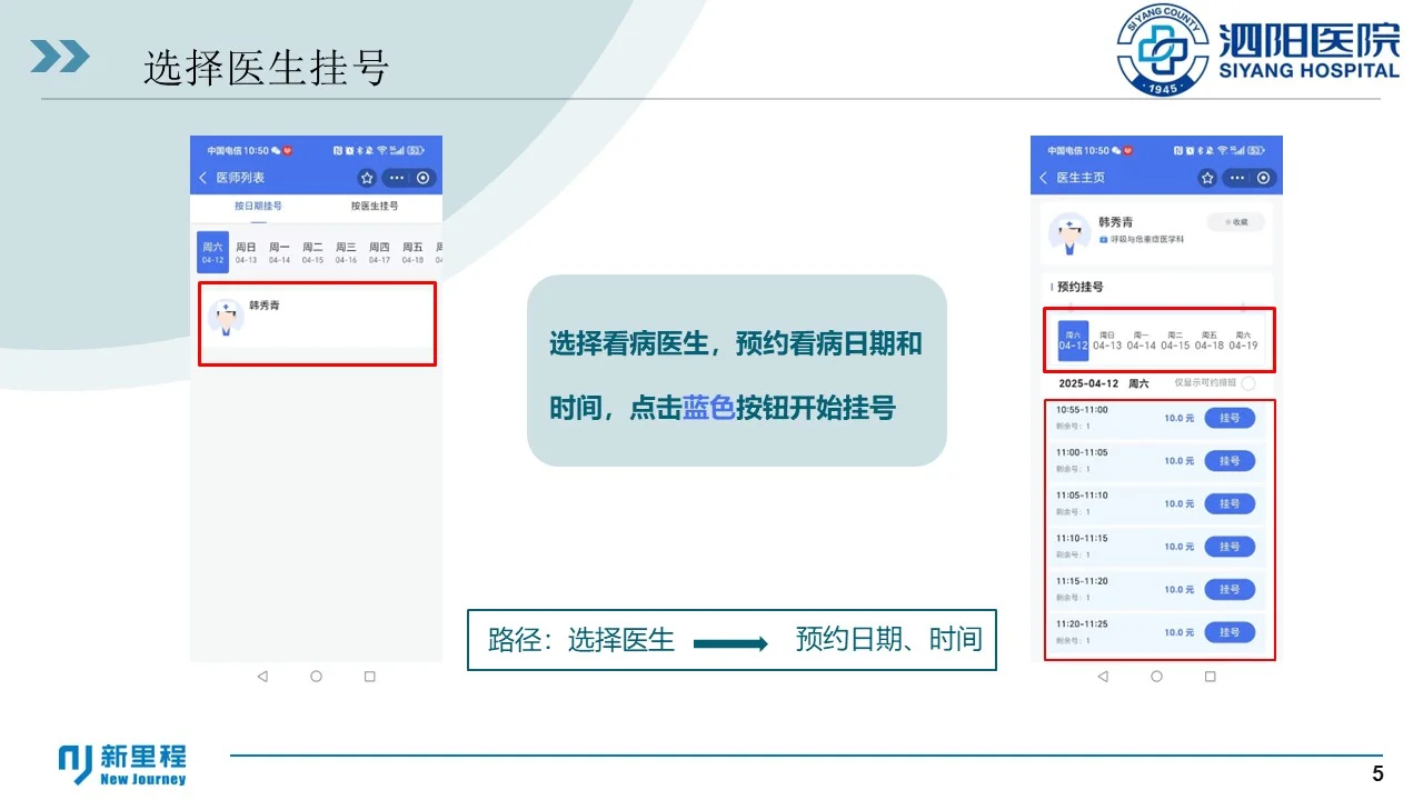 案例PPT：手机APP小程序引导就诊（001）