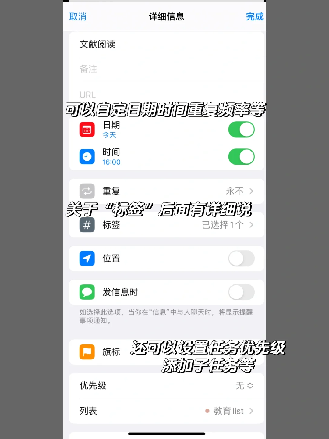 分享！用苹果自带软件高效管理时间
