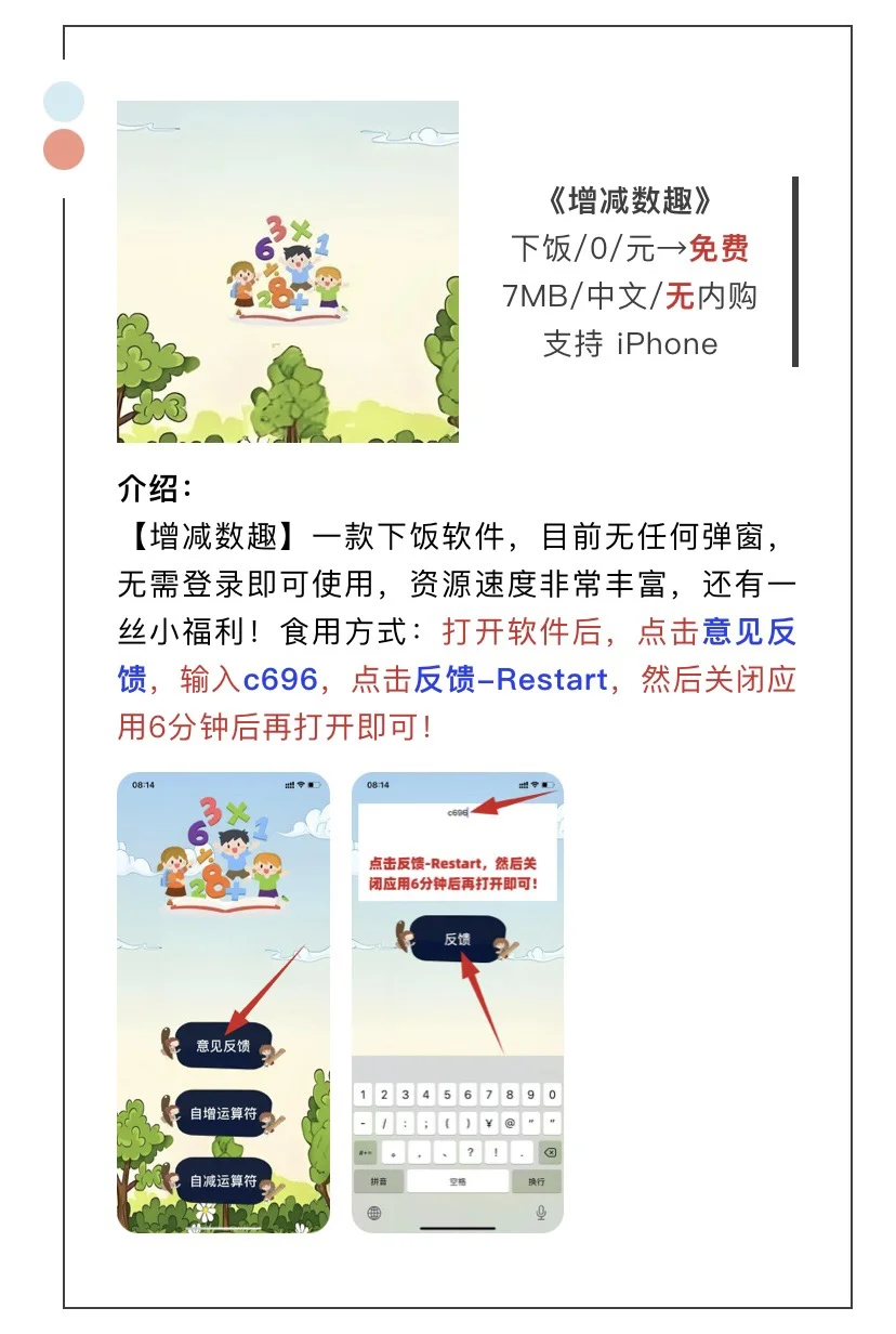 4月19日精选iOS限免软件