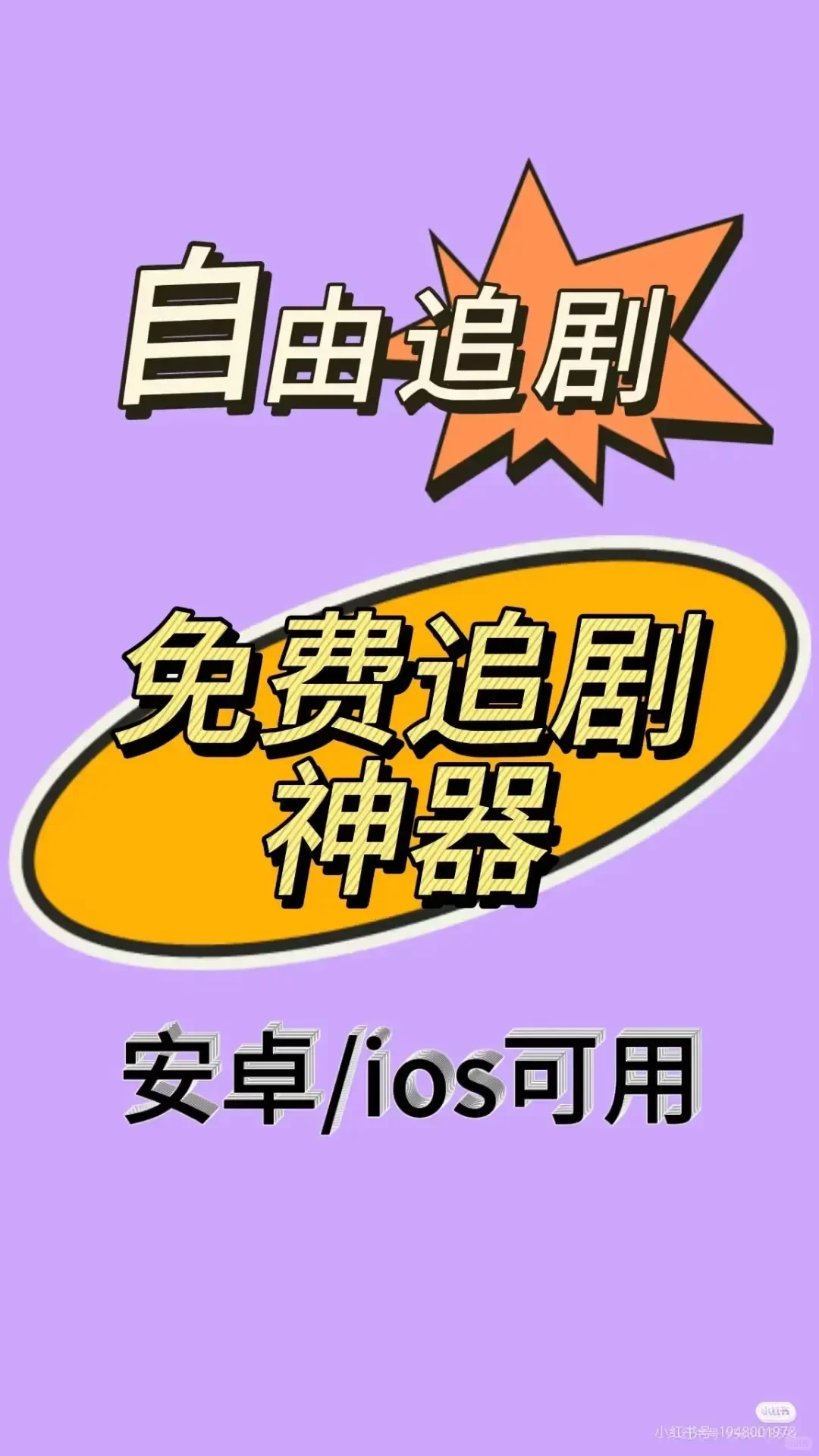 超好用的勉米追剧APP，适配iOS安卓