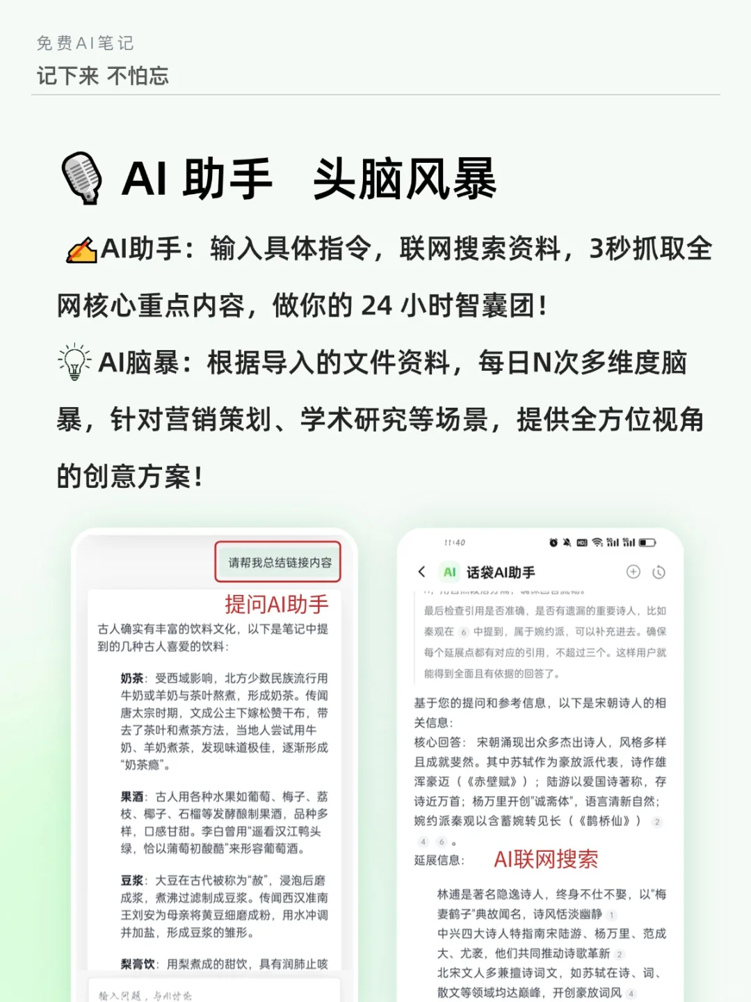 All in one实测：用话袋AI =少装8个App！