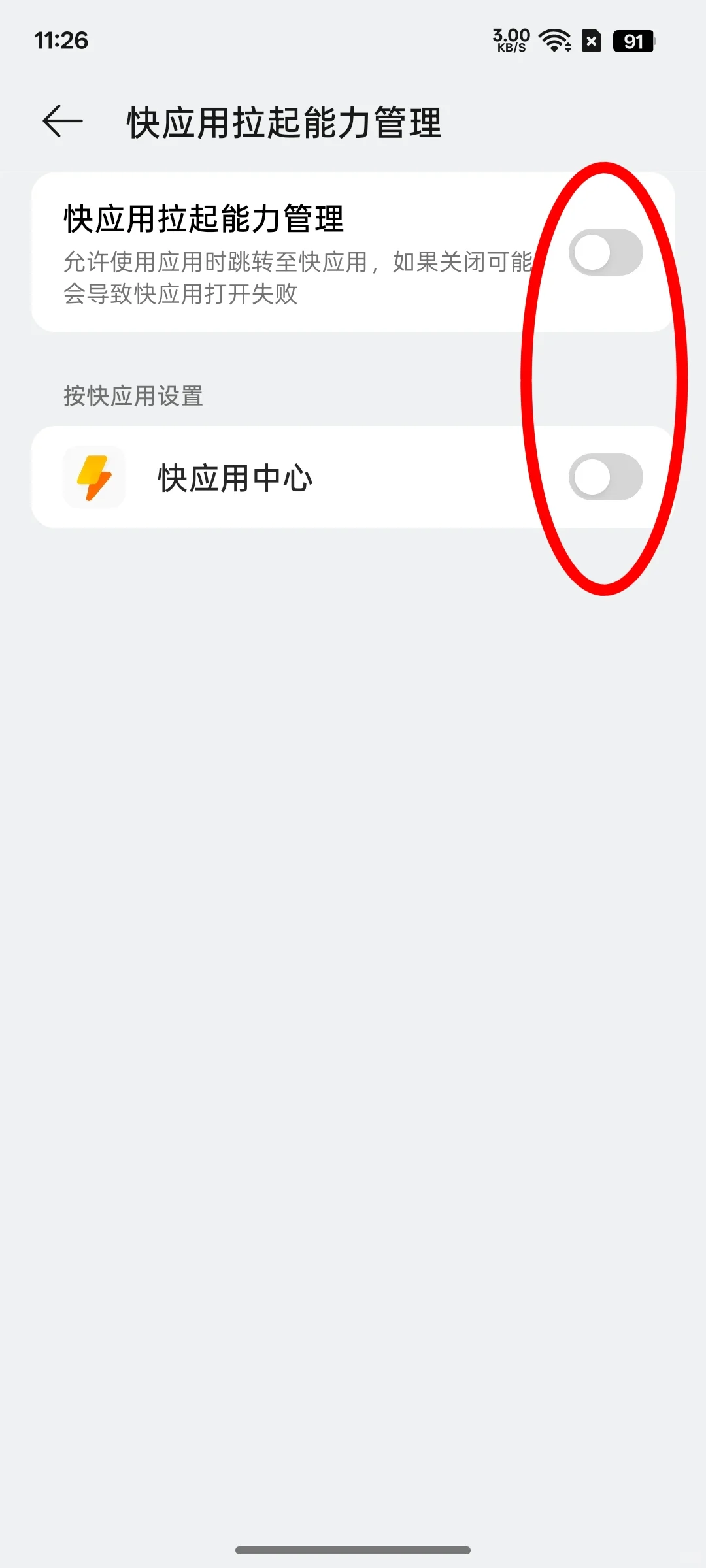 OPPO手机一定要关掉快应用拉起能力