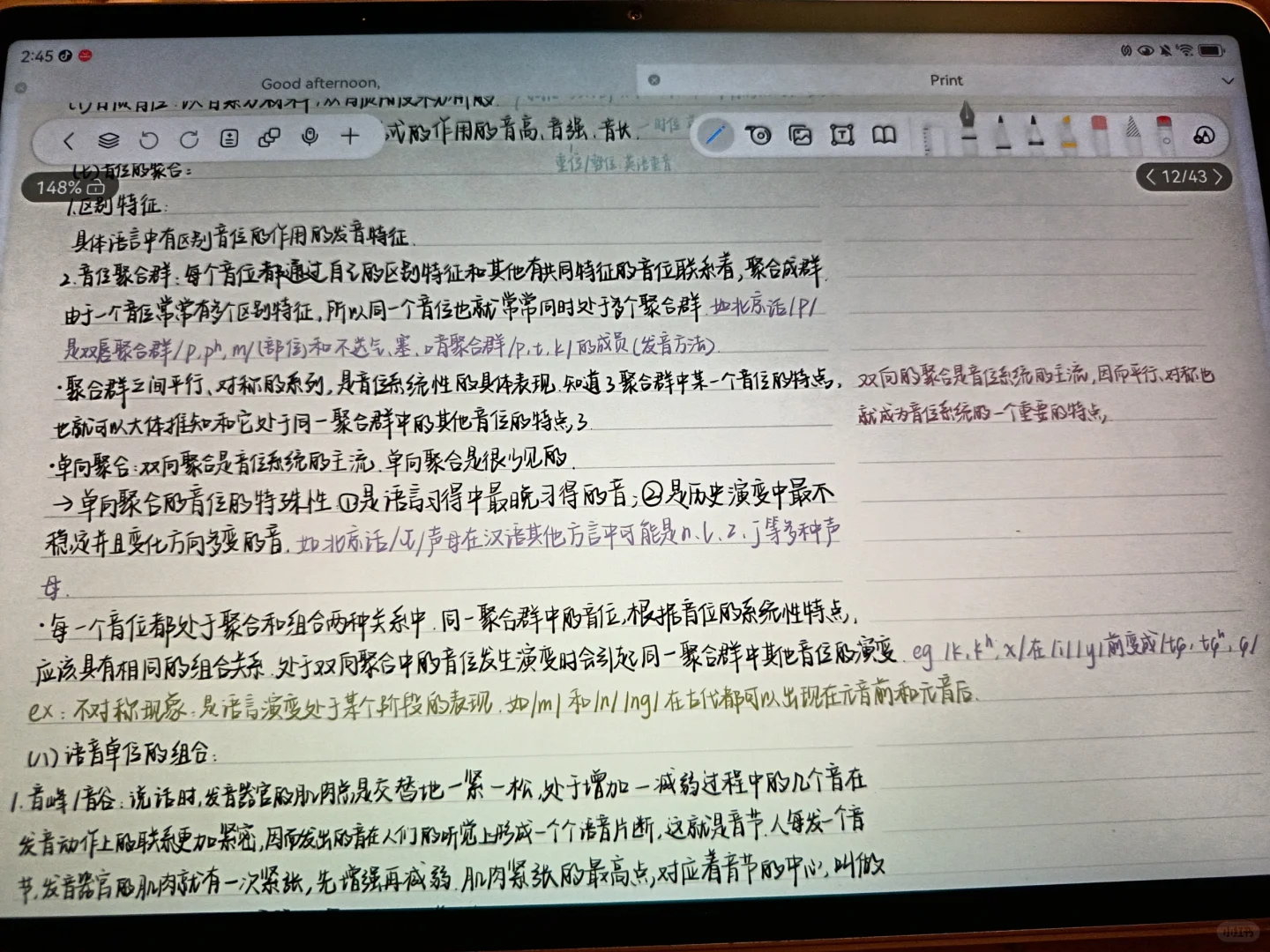 自由笔记——安卓平板免费笔记软件首选?