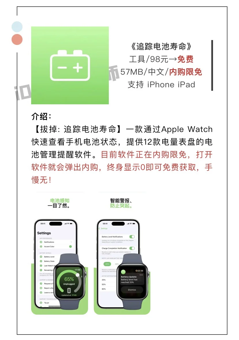 4月18日精选iOS限免软件