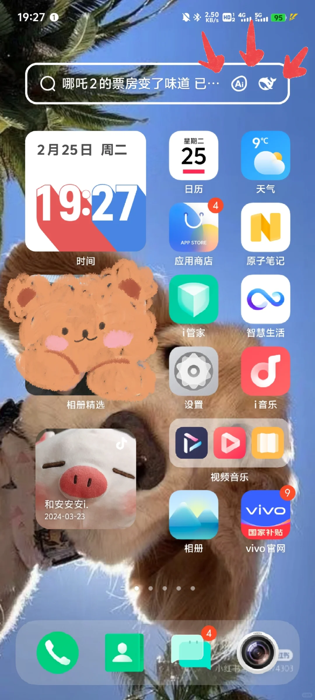 vivo手机自带deepseek！