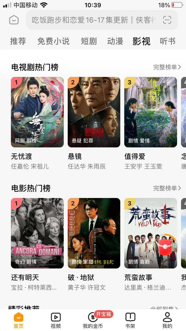 苹果iOS安卓兼容的追剧软件📺