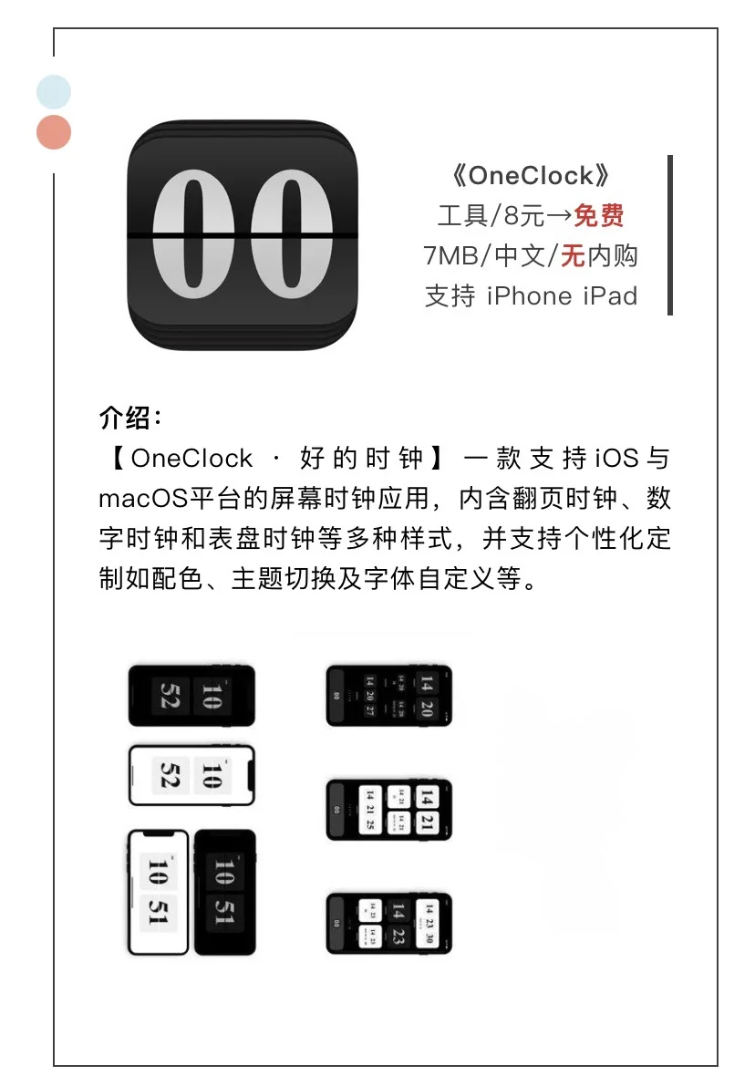 4月19日精选iOS限免软件