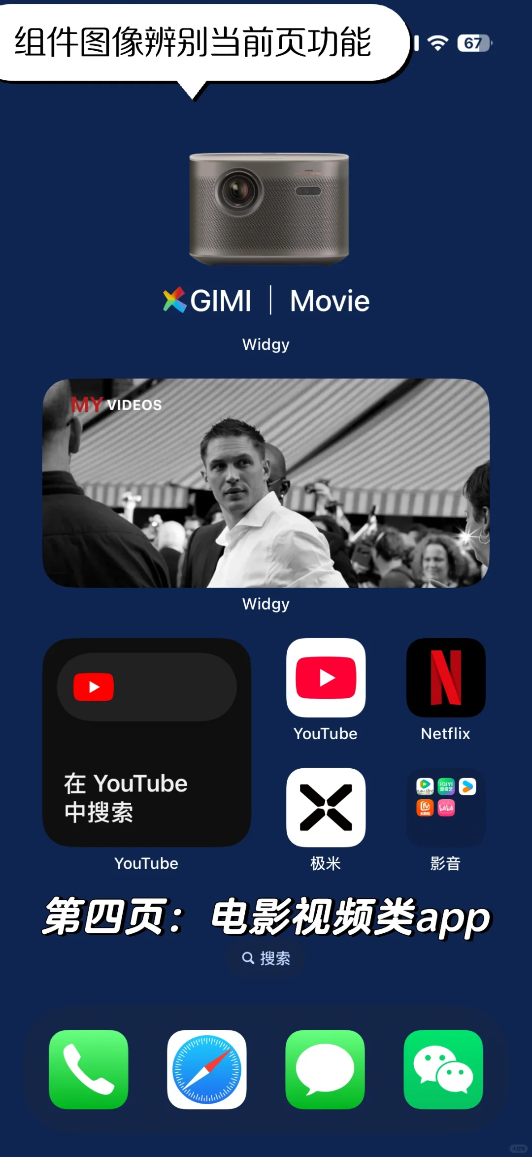 苹果ios桌面分类widgy组件效果