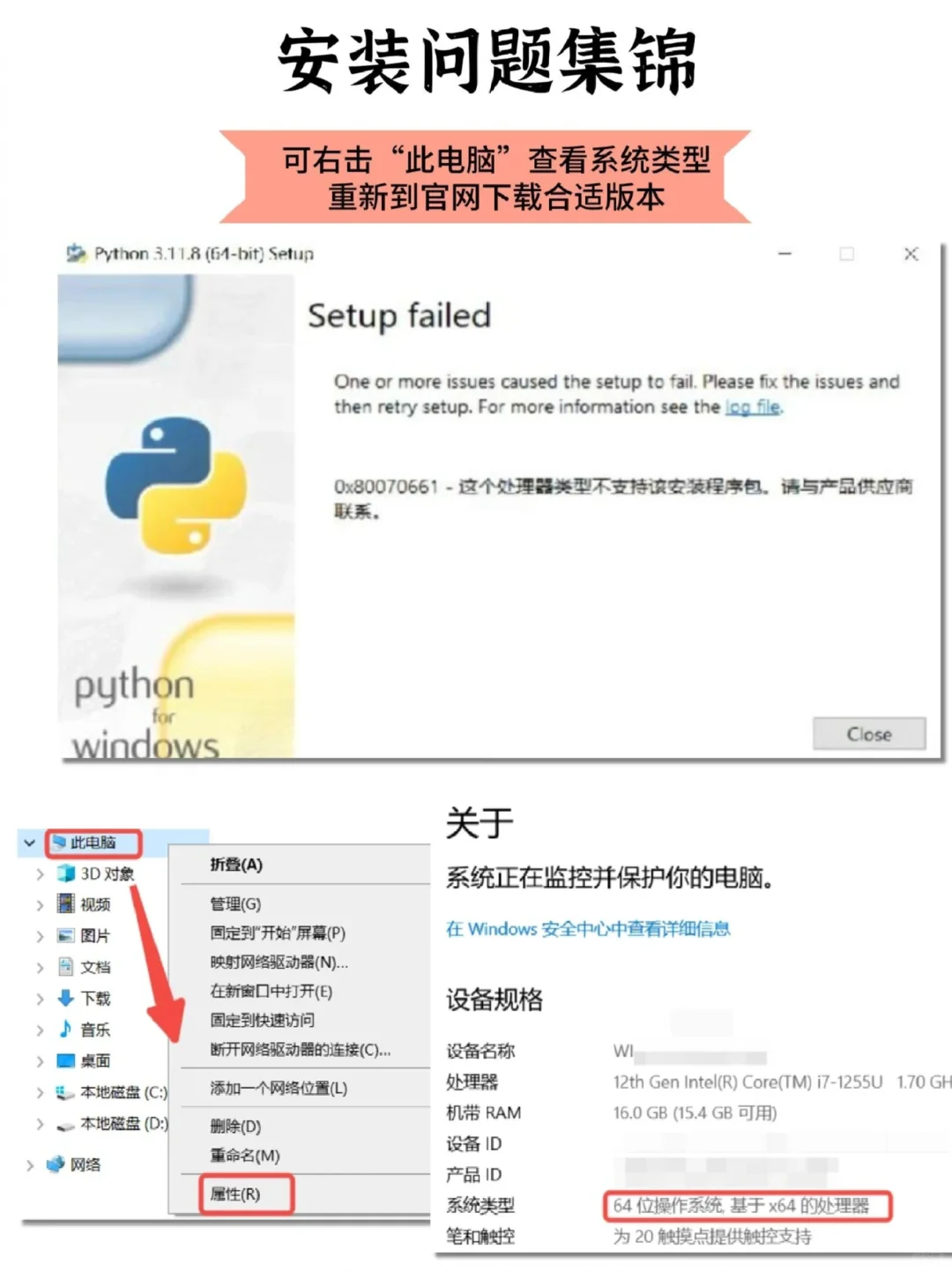 逐步截图，python最全安装教程