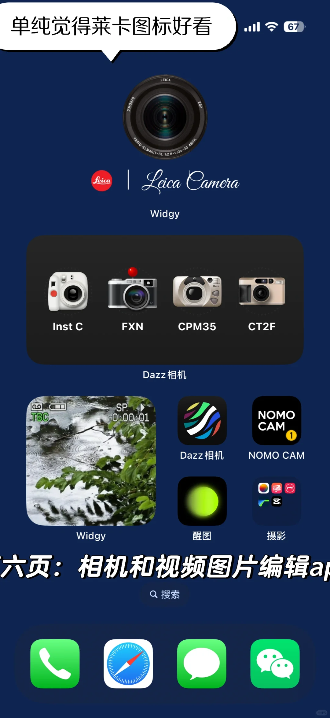 苹果ios桌面分类widgy组件效果