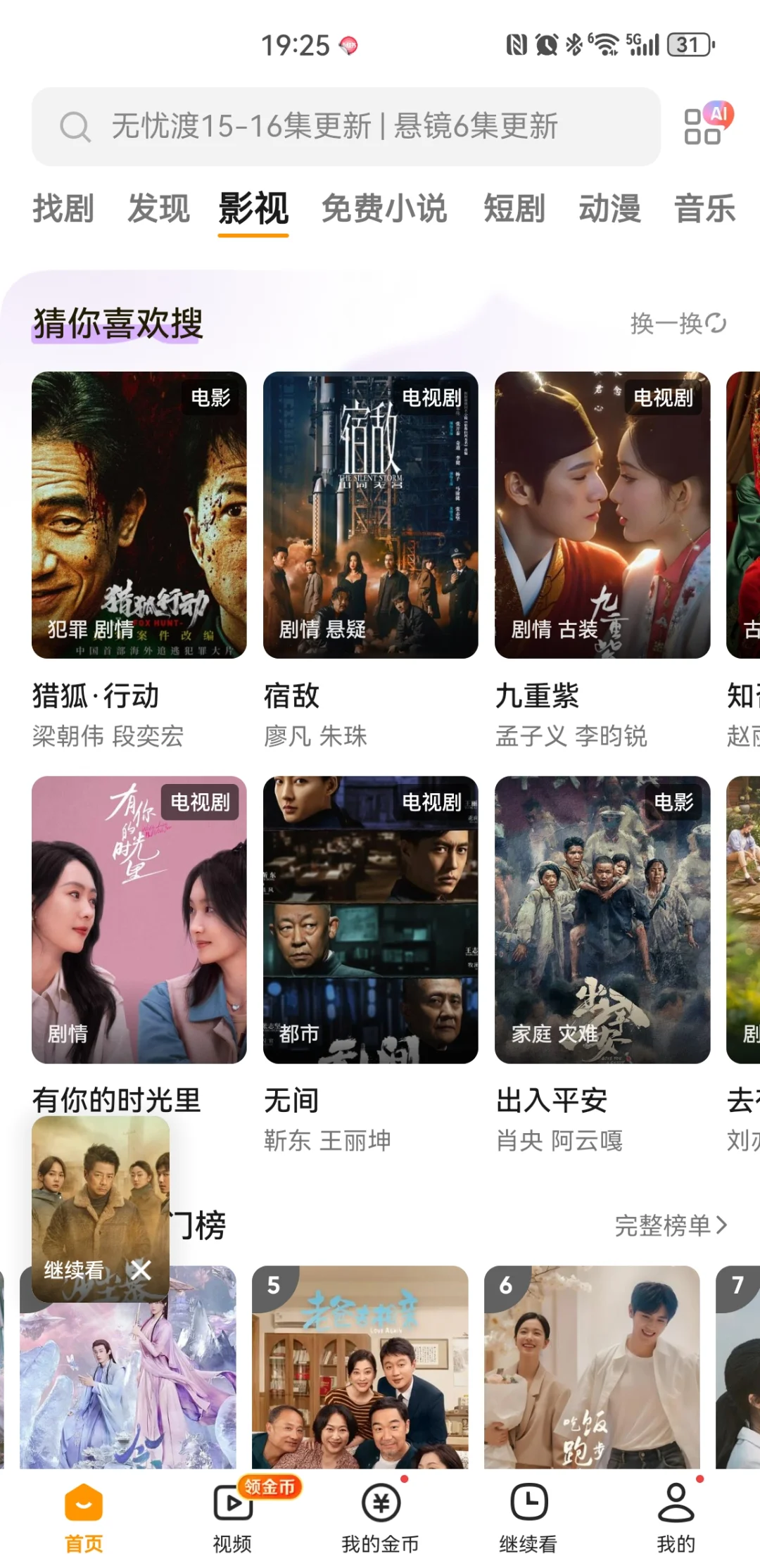 追剧党必备的免费追剧app