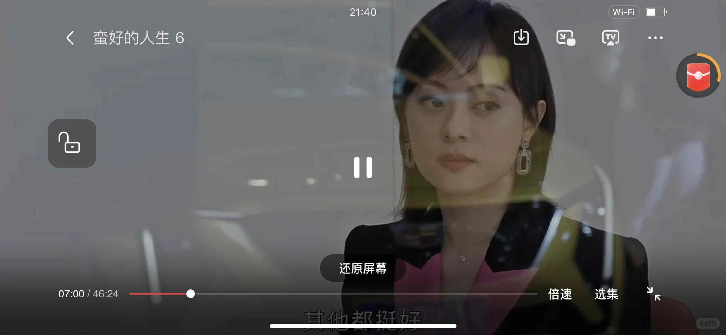 我找到了一个免费追剧app