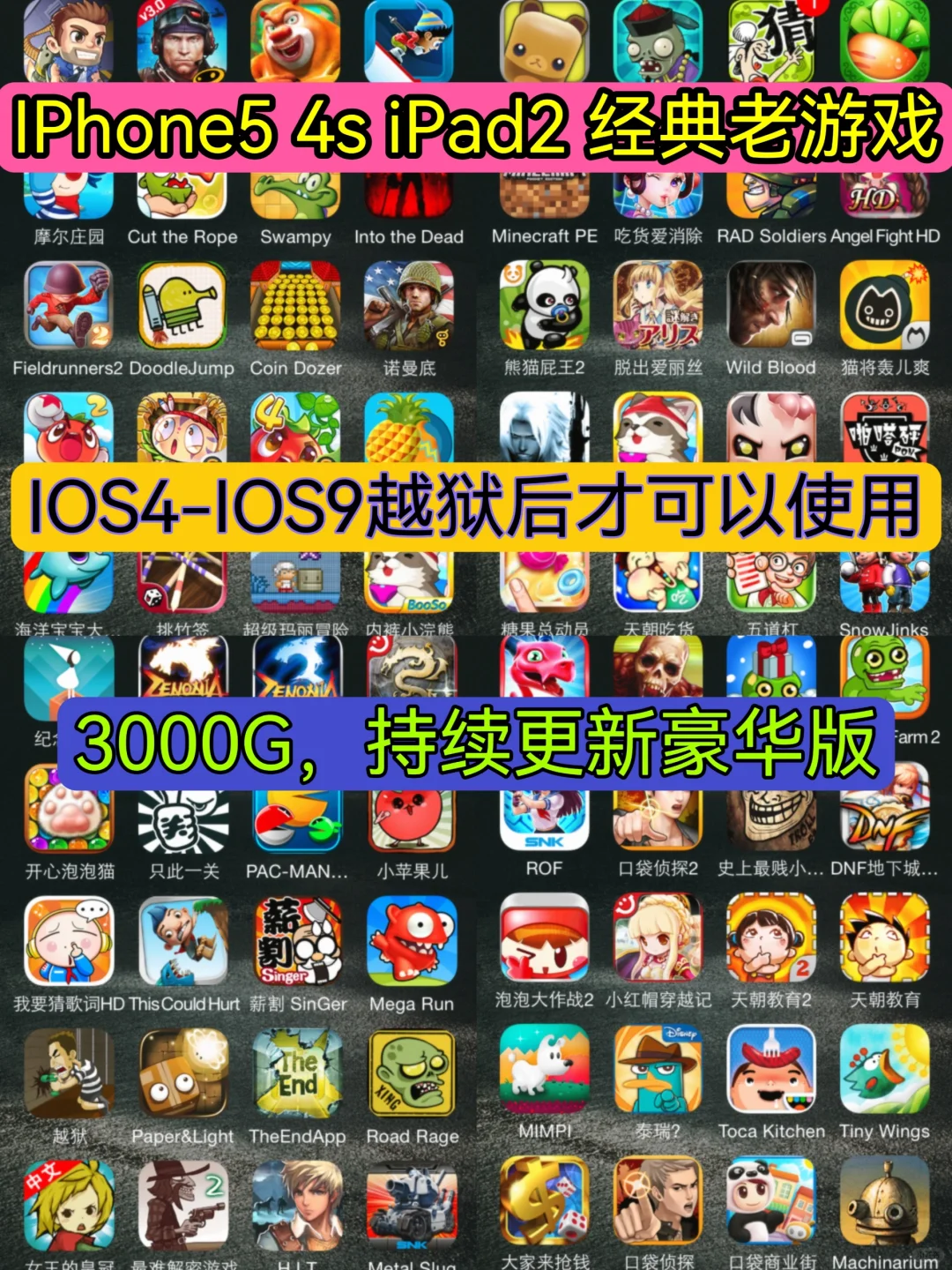 iPhone iPad老设备ios4-ios10可用的老游戏