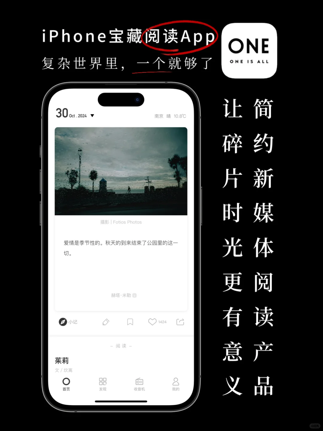 ONE一个|小众宝藏App|重拾安静的阅读碎片🧩