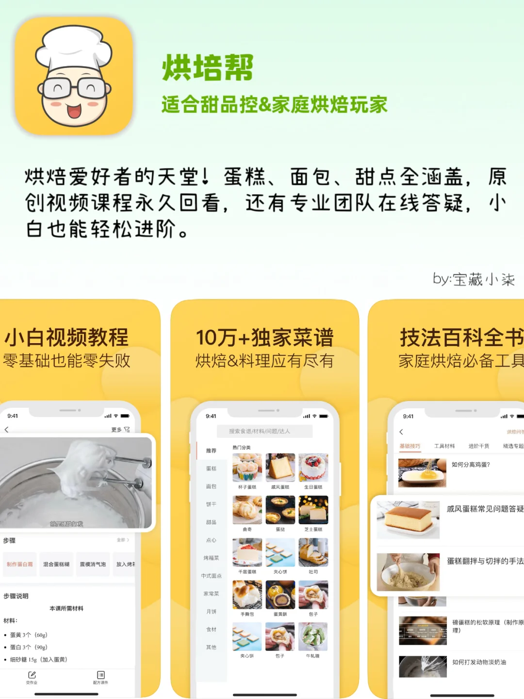 宝藏美食APP！新手小白秒变厨房大厨🧑‍🍳