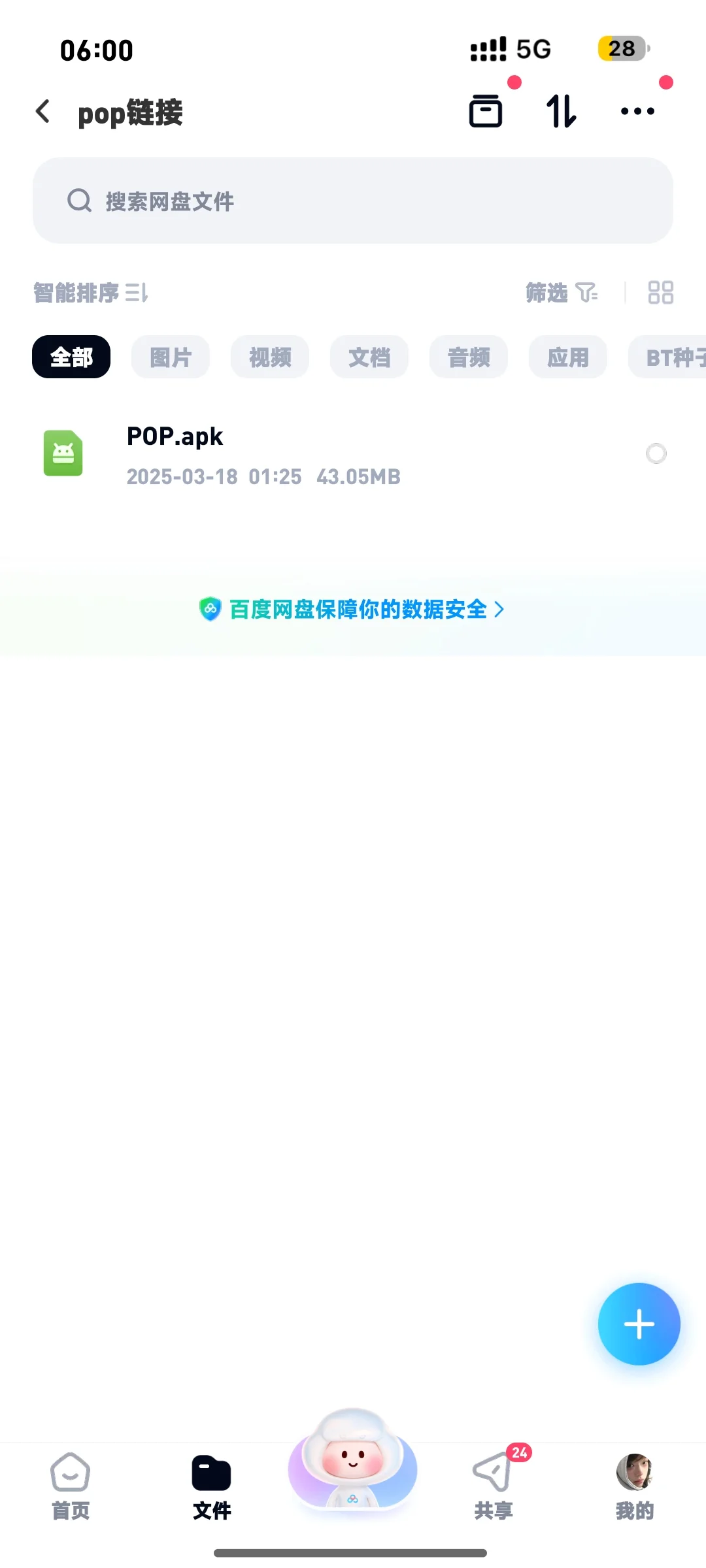 pop安卓下载链接🔗