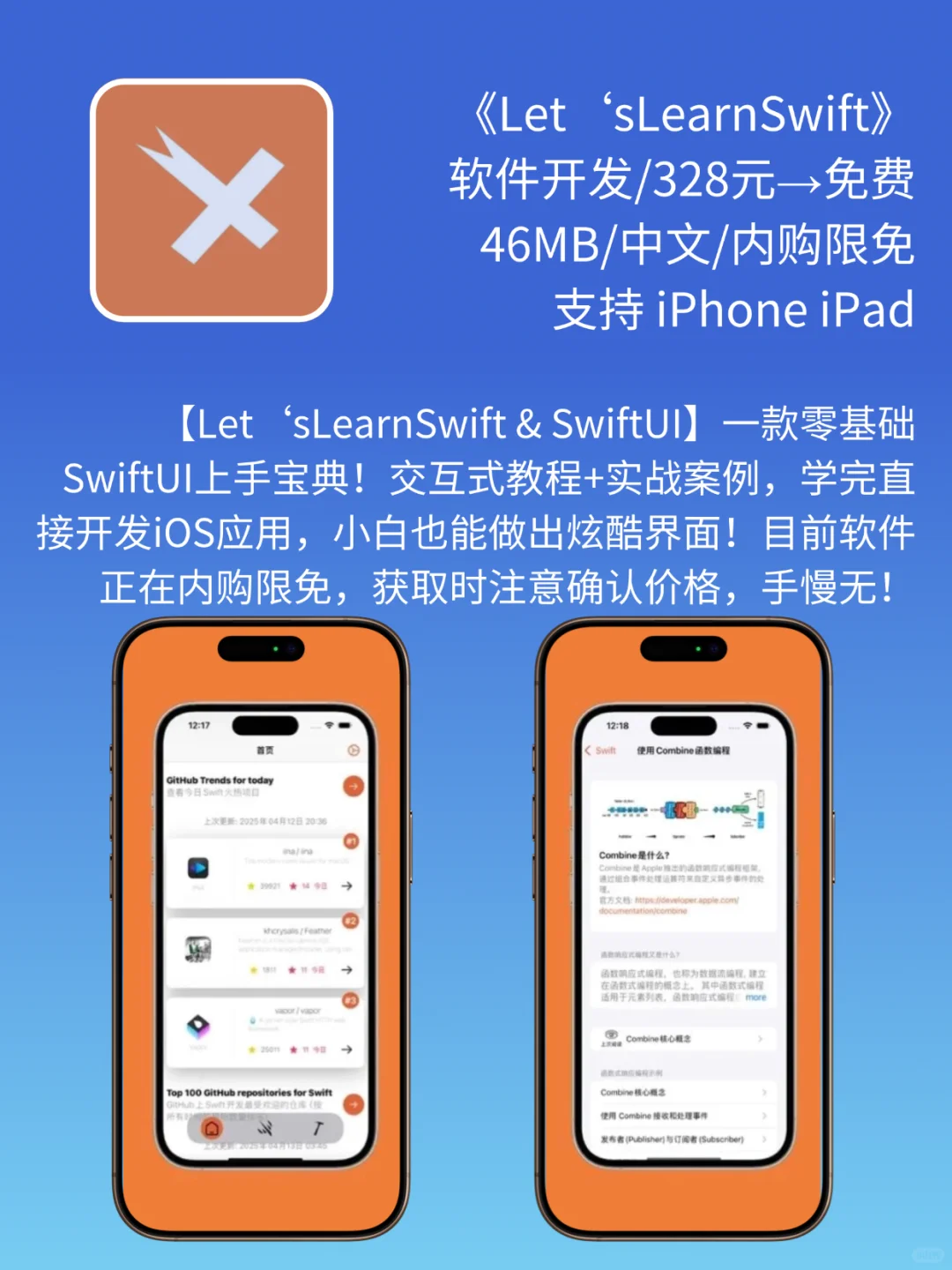 App Store 今日限免｜¥1308→¥0｜白嫖！