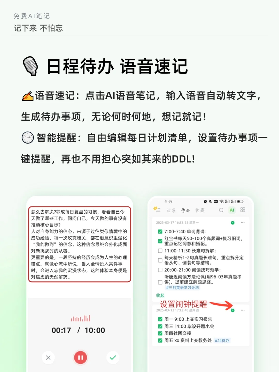 All in one实测：用话袋AI =少装8个App！