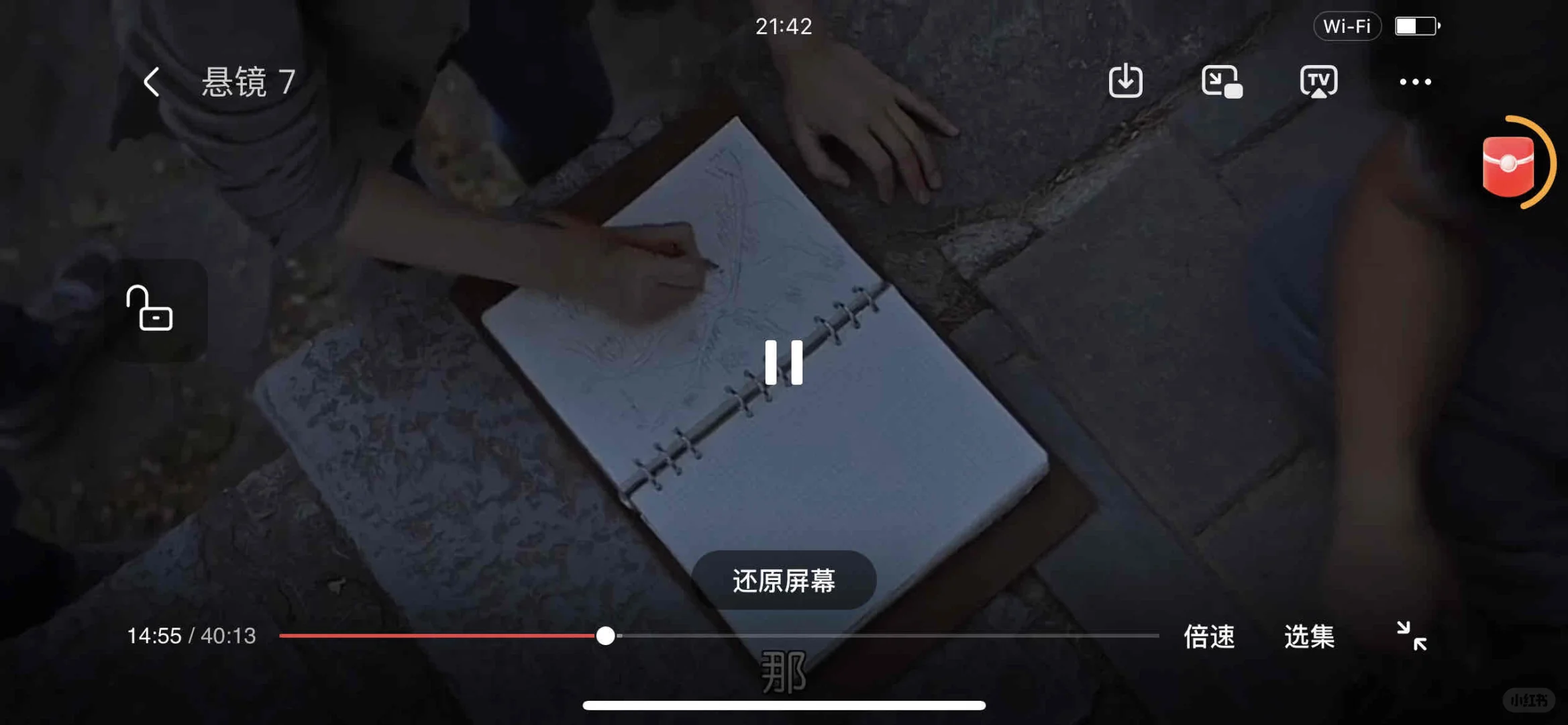 我找到了一个免费追剧app