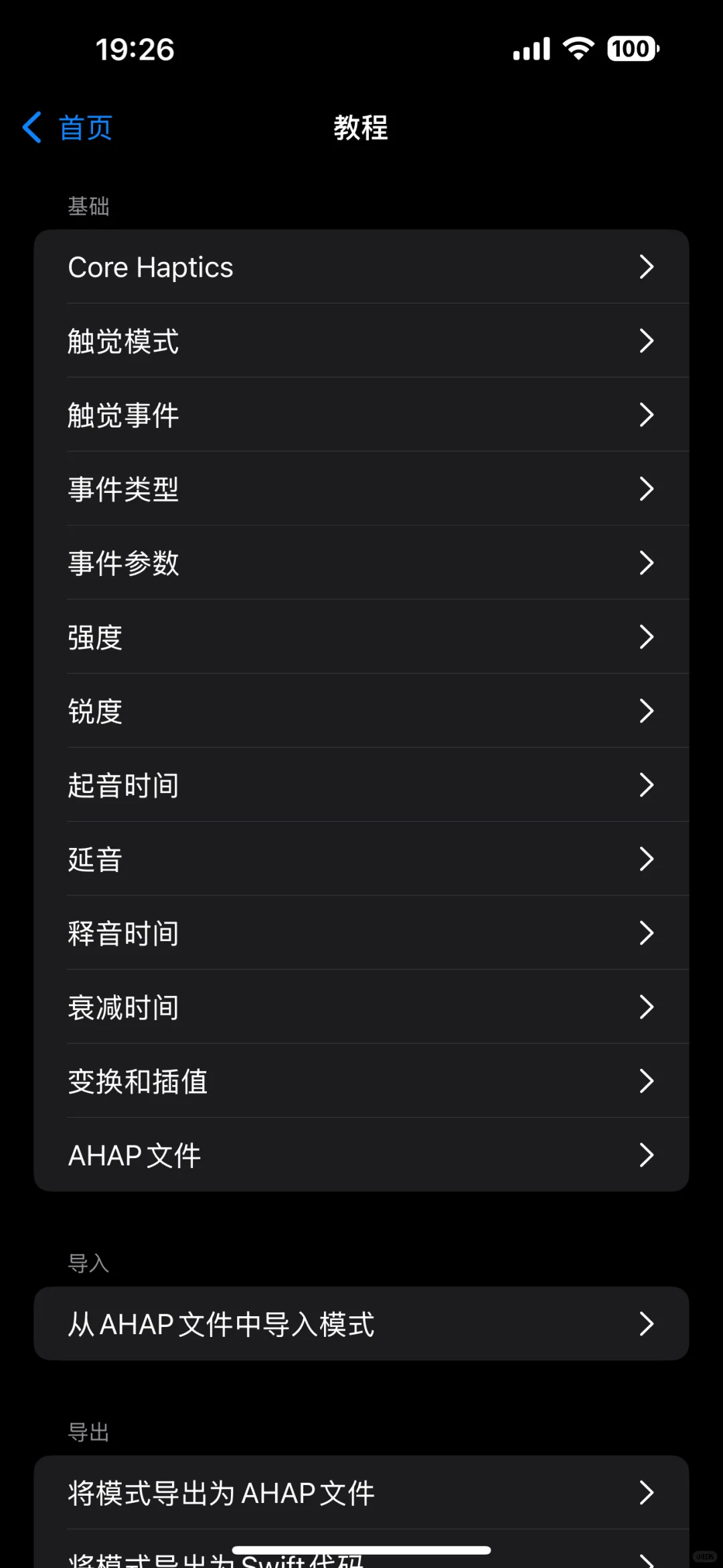 这真的是正经的app！触感模拟器第二次内测