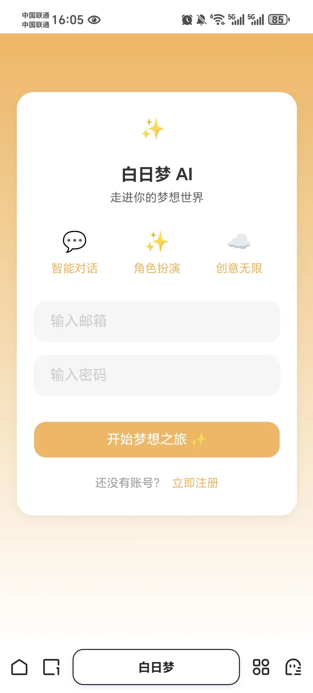 亲测几款无限制ai聊天