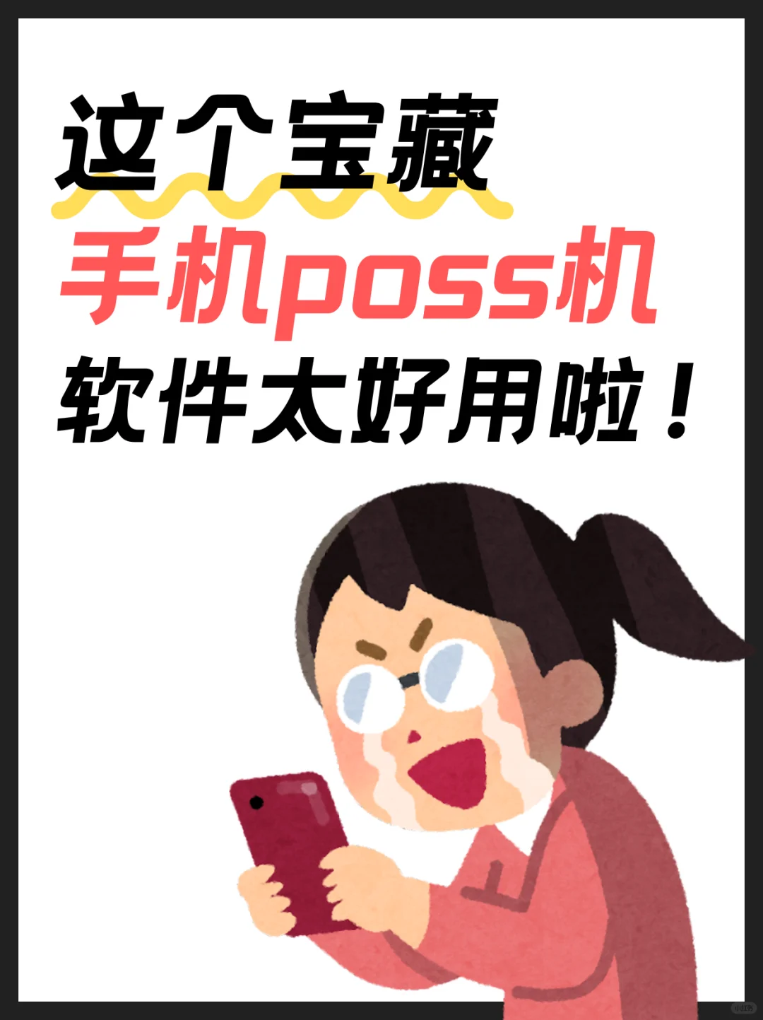 宝子们，一款超级好用的手机APP