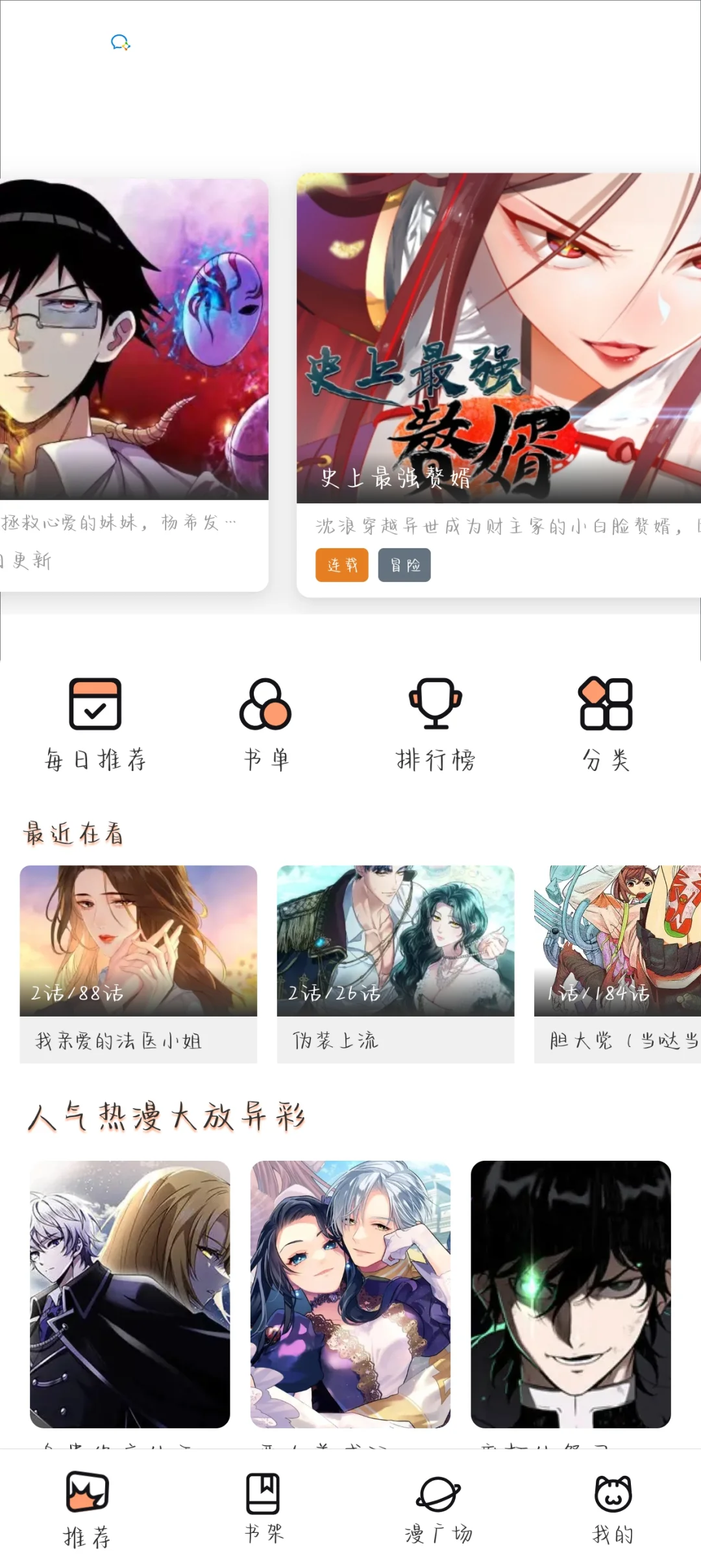 爱看漫画的小女孩冲啊!安卓Ios都可以用
