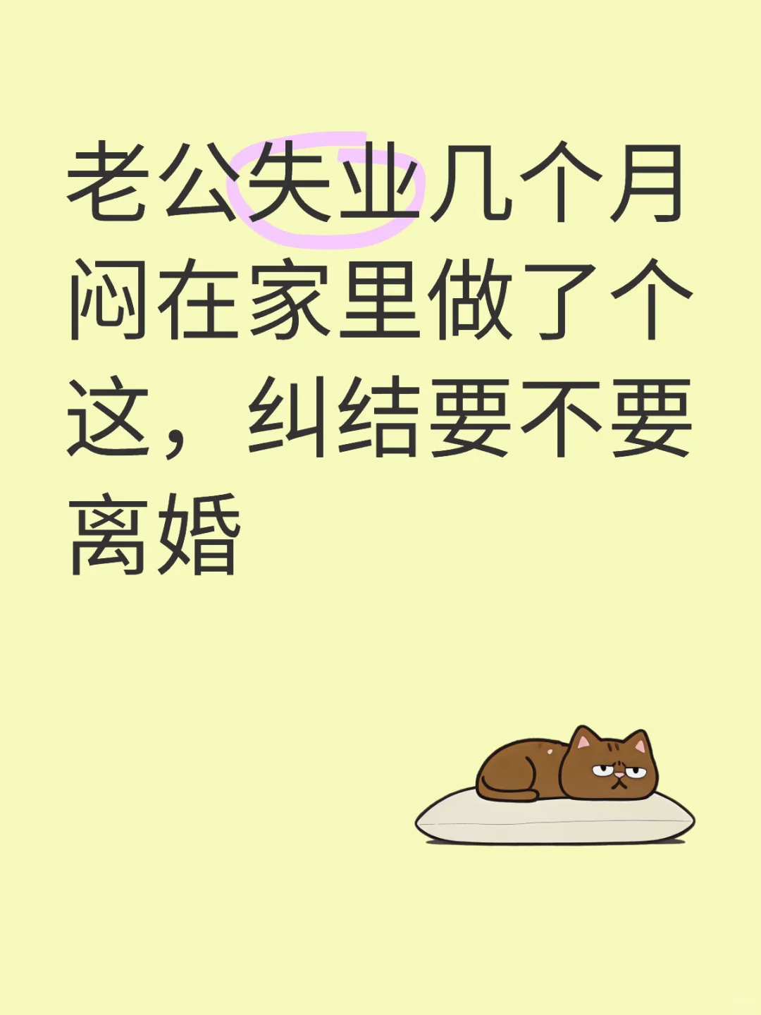 软件工程师失业后