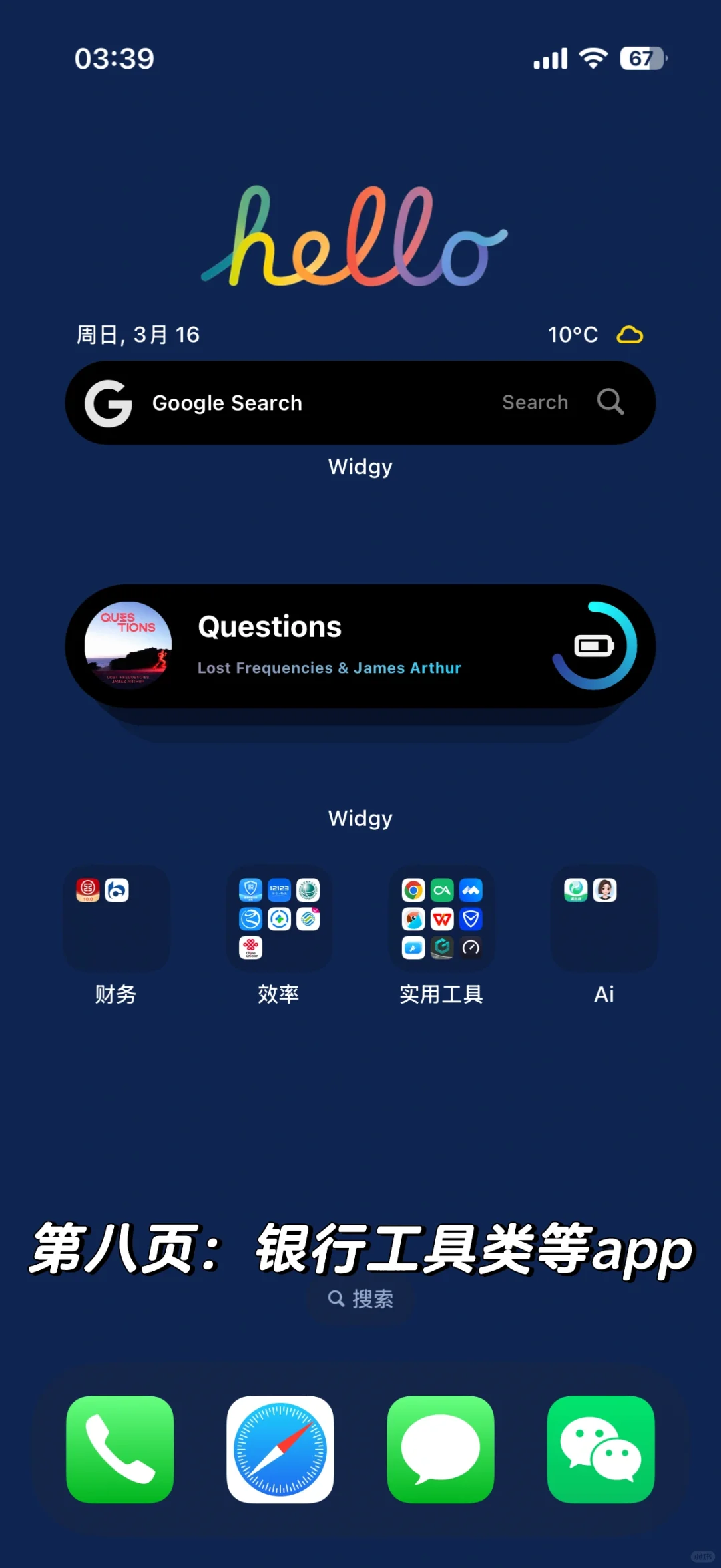 苹果ios桌面分类widgy组件效果