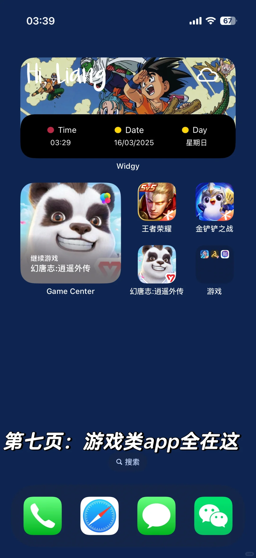 苹果ios桌面分类widgy组件效果