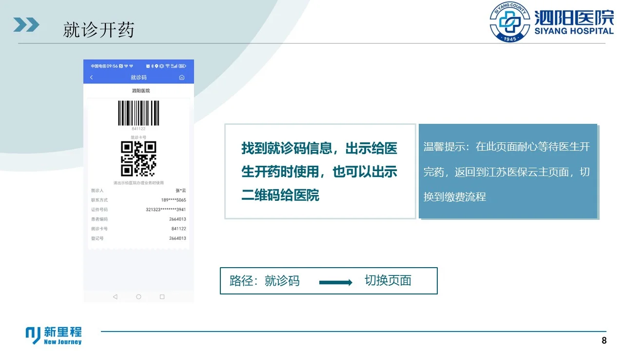 案例PPT：手机APP小程序引导就诊（001）