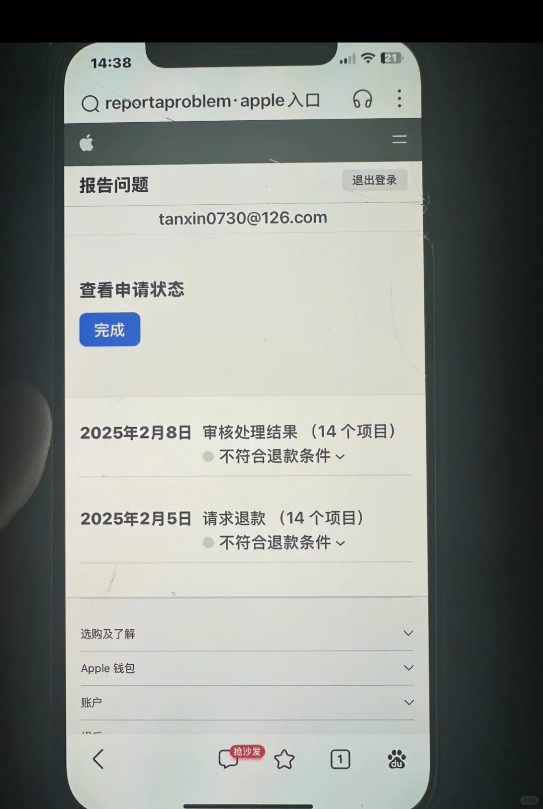 大家千万千万不要再使用苹果支付了