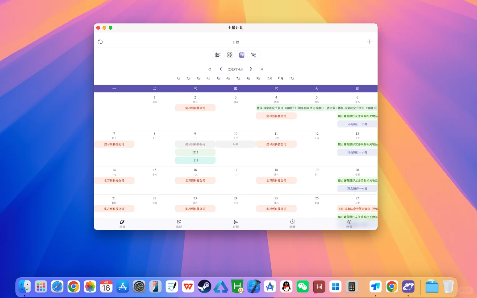 周五，手机App分享多了，今天就分享电脑版吧