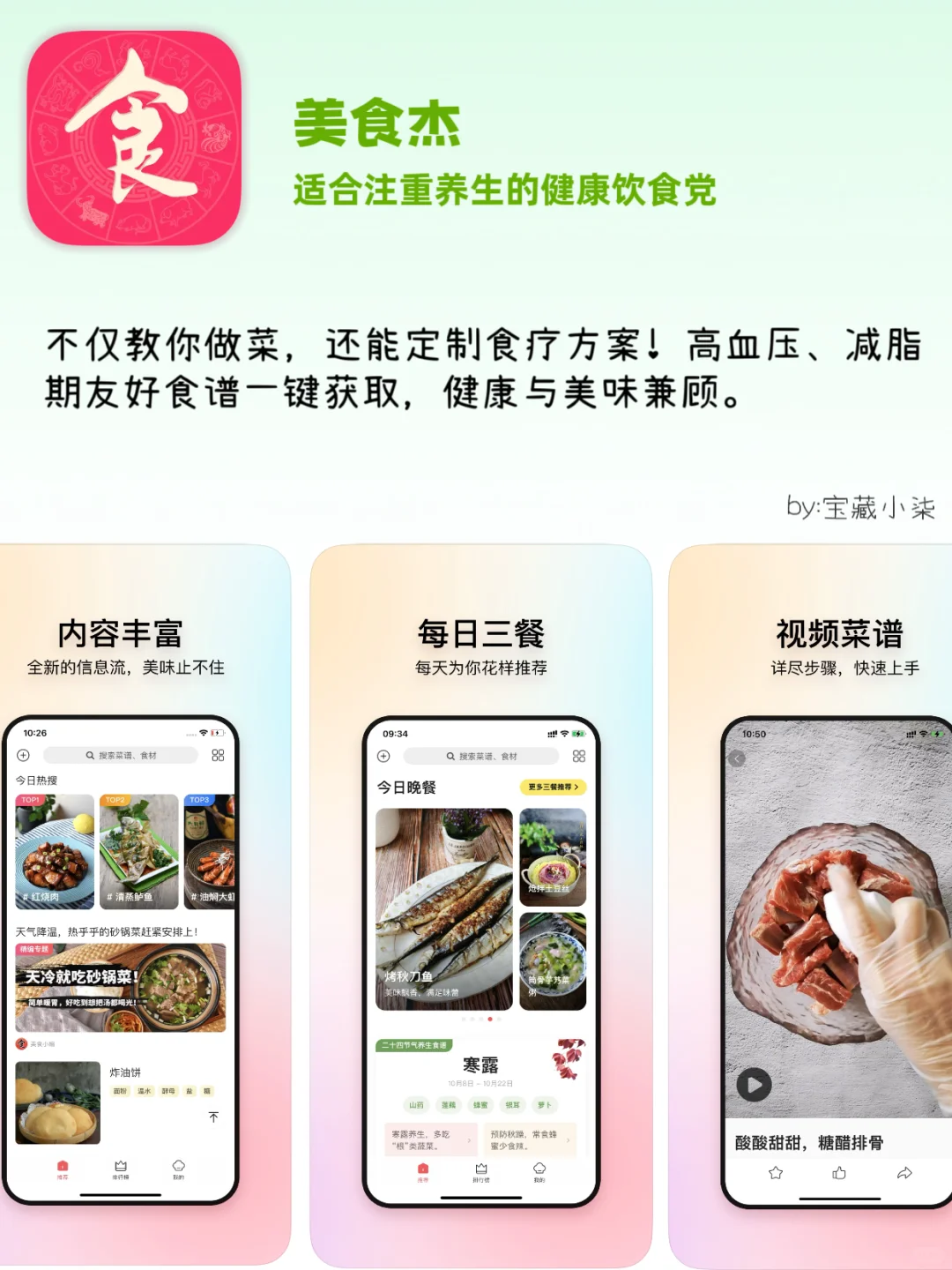 宝藏美食APP！新手小白秒变厨房大厨🧑‍🍳