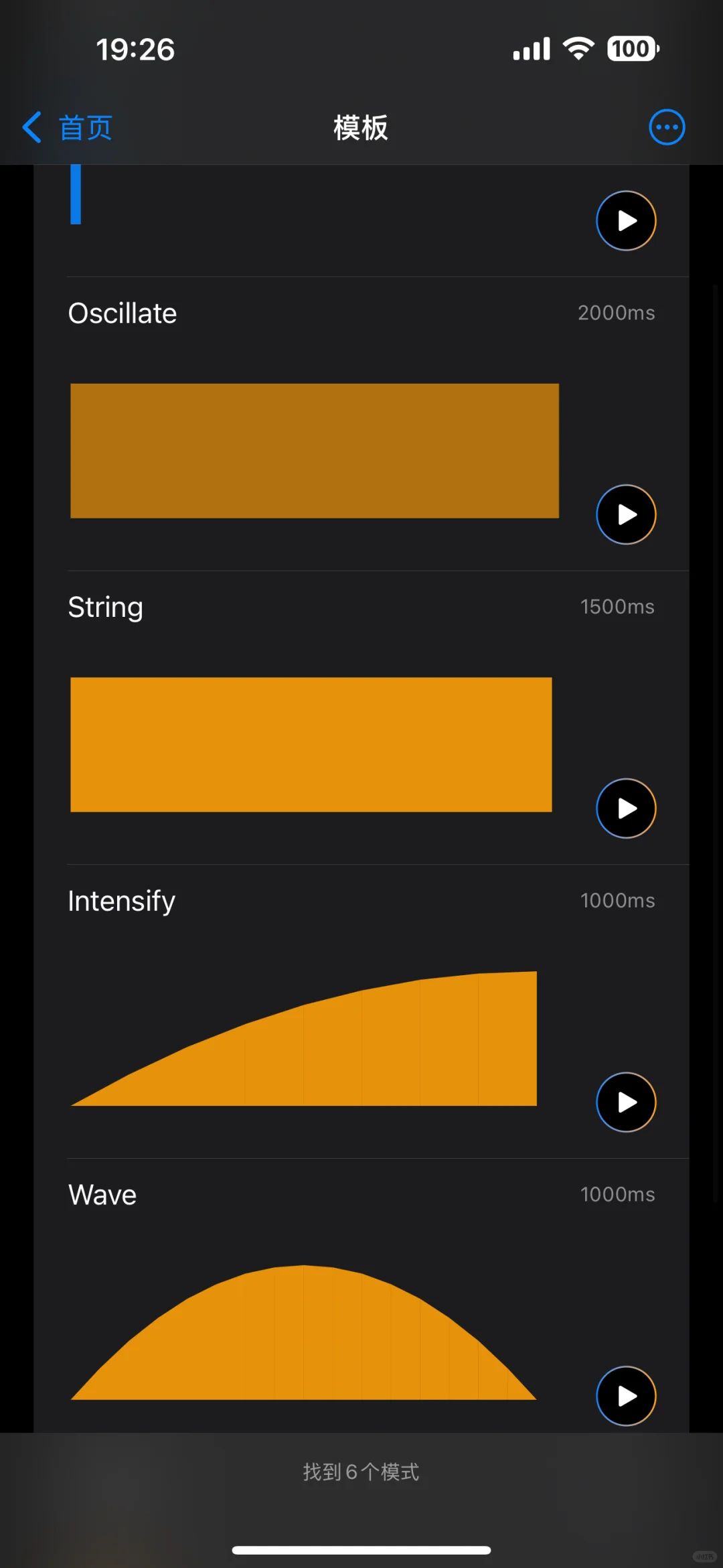 这真的是正经的app！触感模拟器第二次内测
