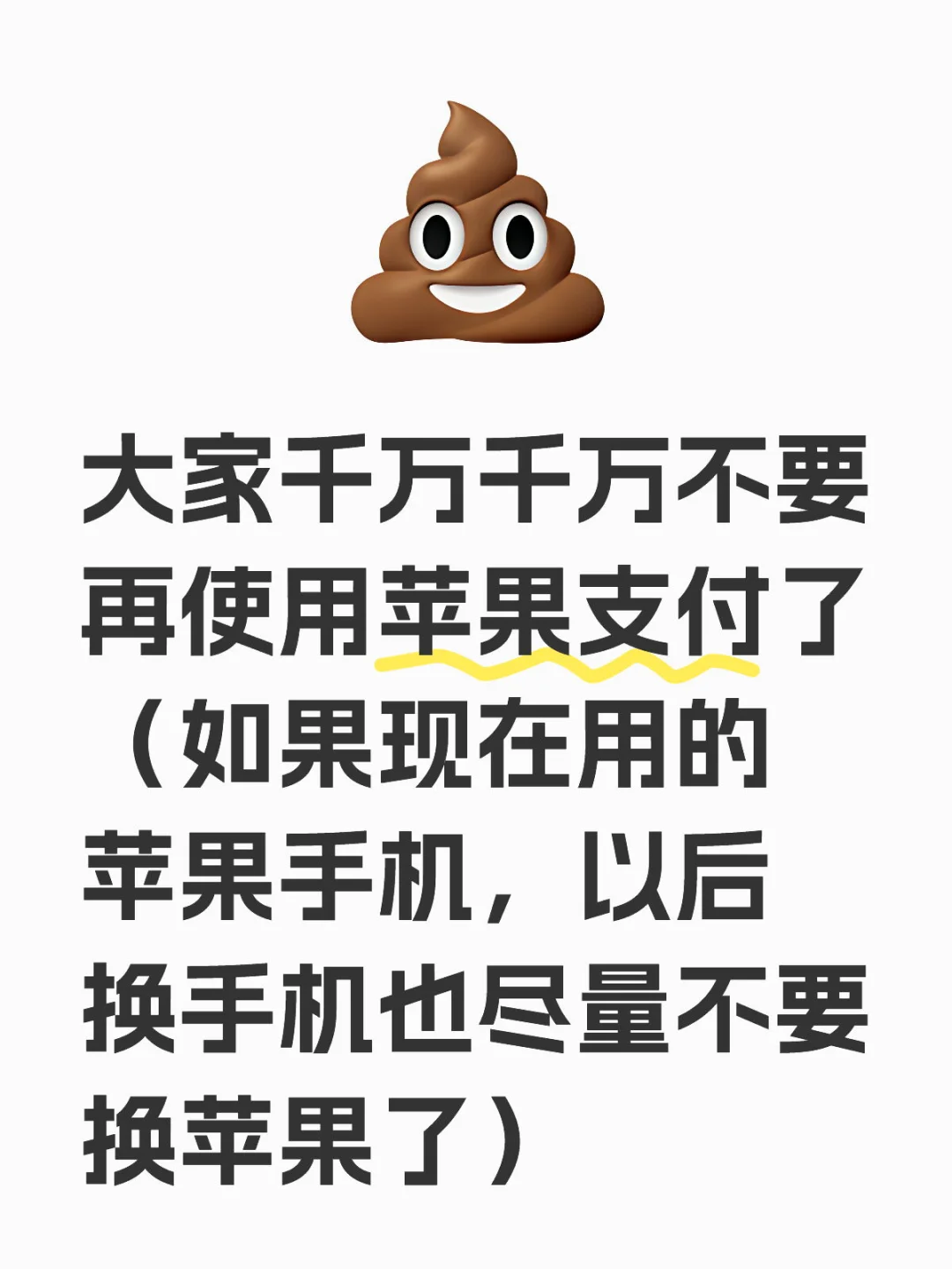 大家千万千万不要再使用苹果支付了
