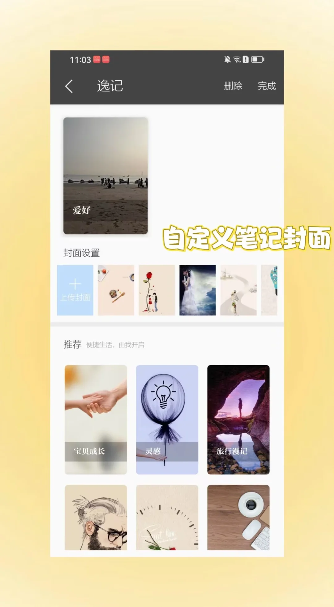 太绝了！吹爆这个笔记APP！太好用了！