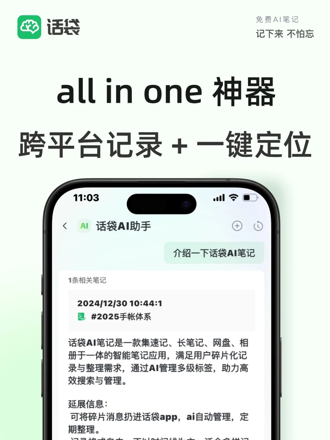 All in one实测：用话袋AI =少装8个App！